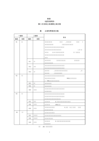 二调分类(20070713规程)