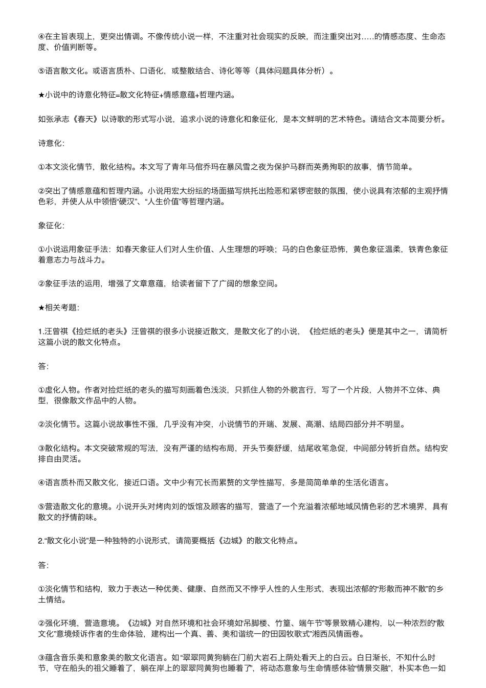 二轮复习之散文化(诗化)小说指导_第2页