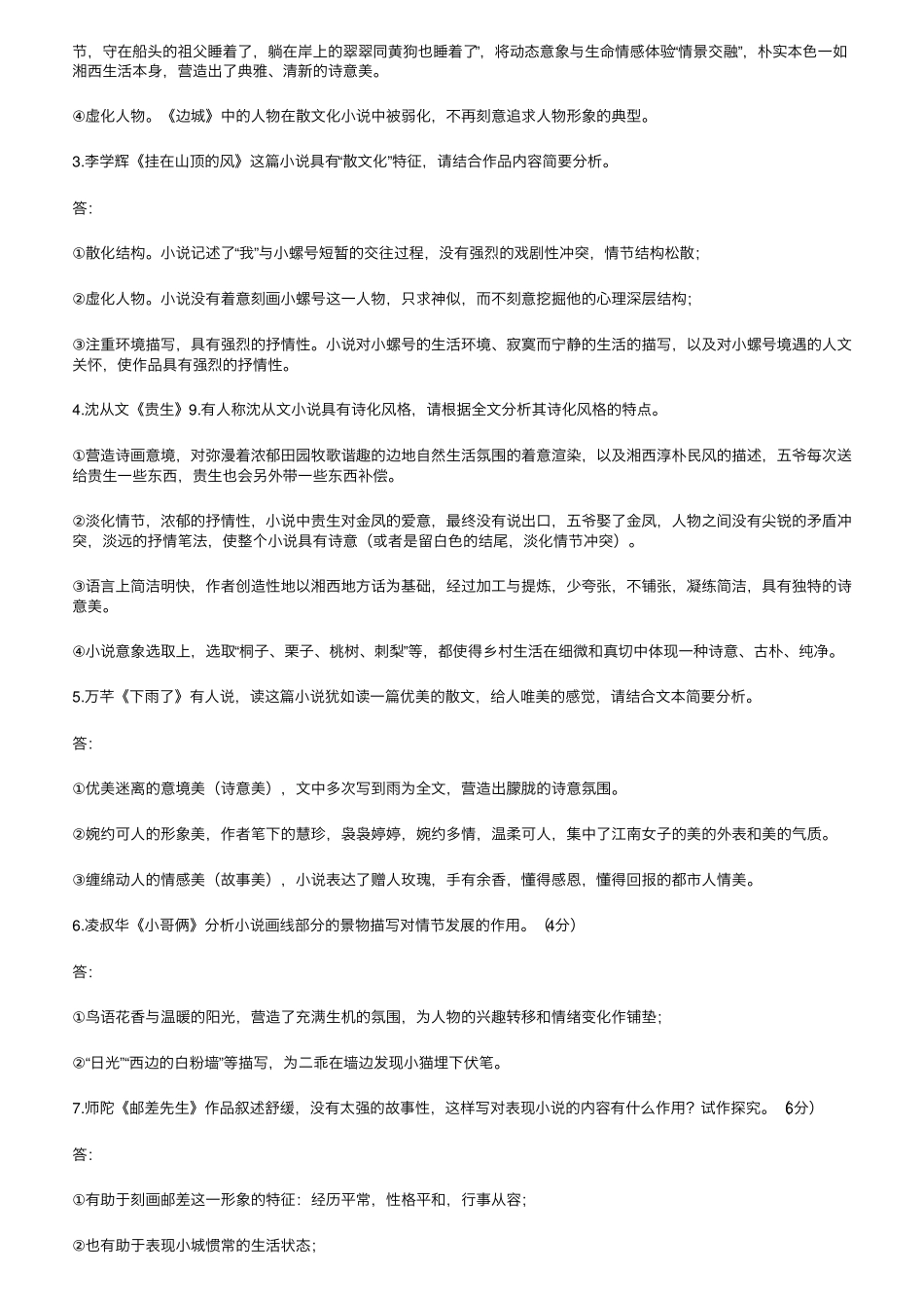 二轮复习之散文化(诗化)小说指导_第3页