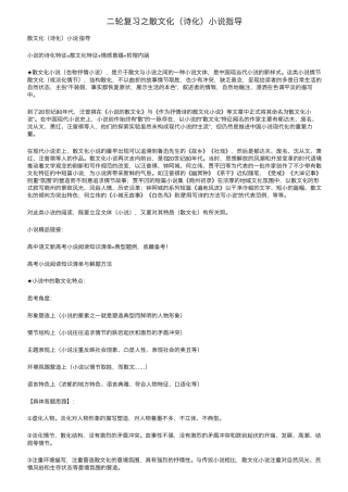 二轮复习之散文化(诗化)小说指导