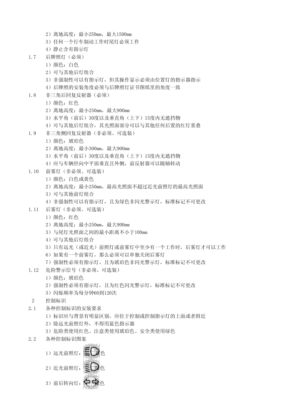 二轮摩托车欧标认证样车制作要求及注意事项_第2页