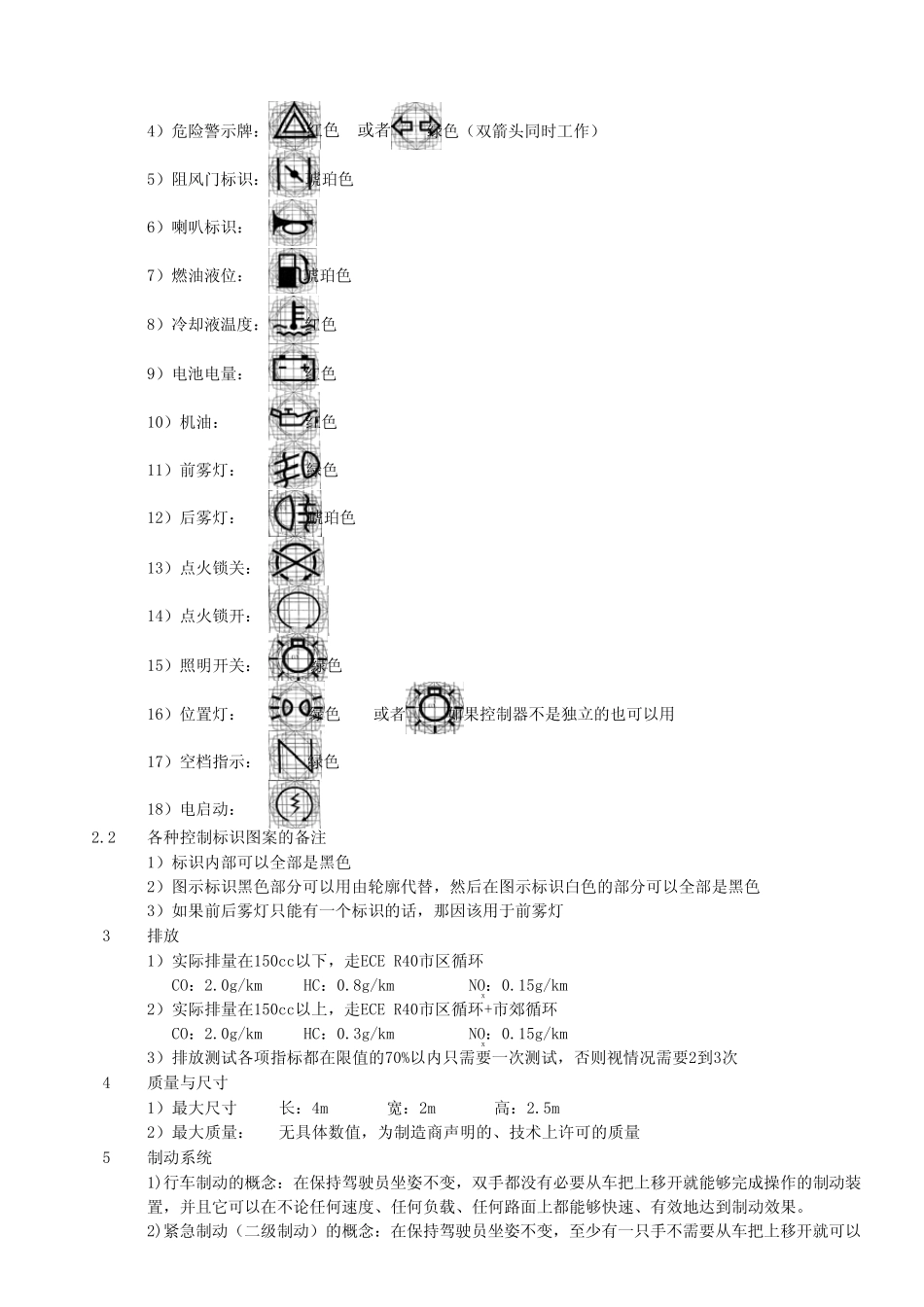 二轮摩托车欧标认证样车制作要求及注意事项_第3页