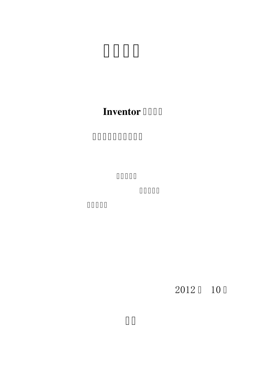 二辊轧机说明书_第1页