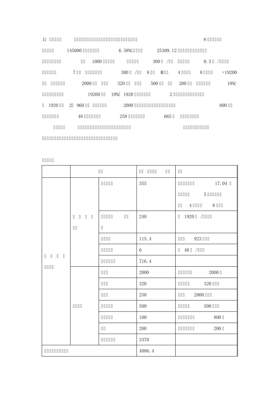 二运输成本与运费计算_第1页
