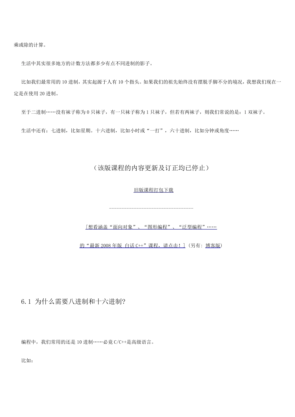 二进制、八进制、十六进制转换方式_第2页