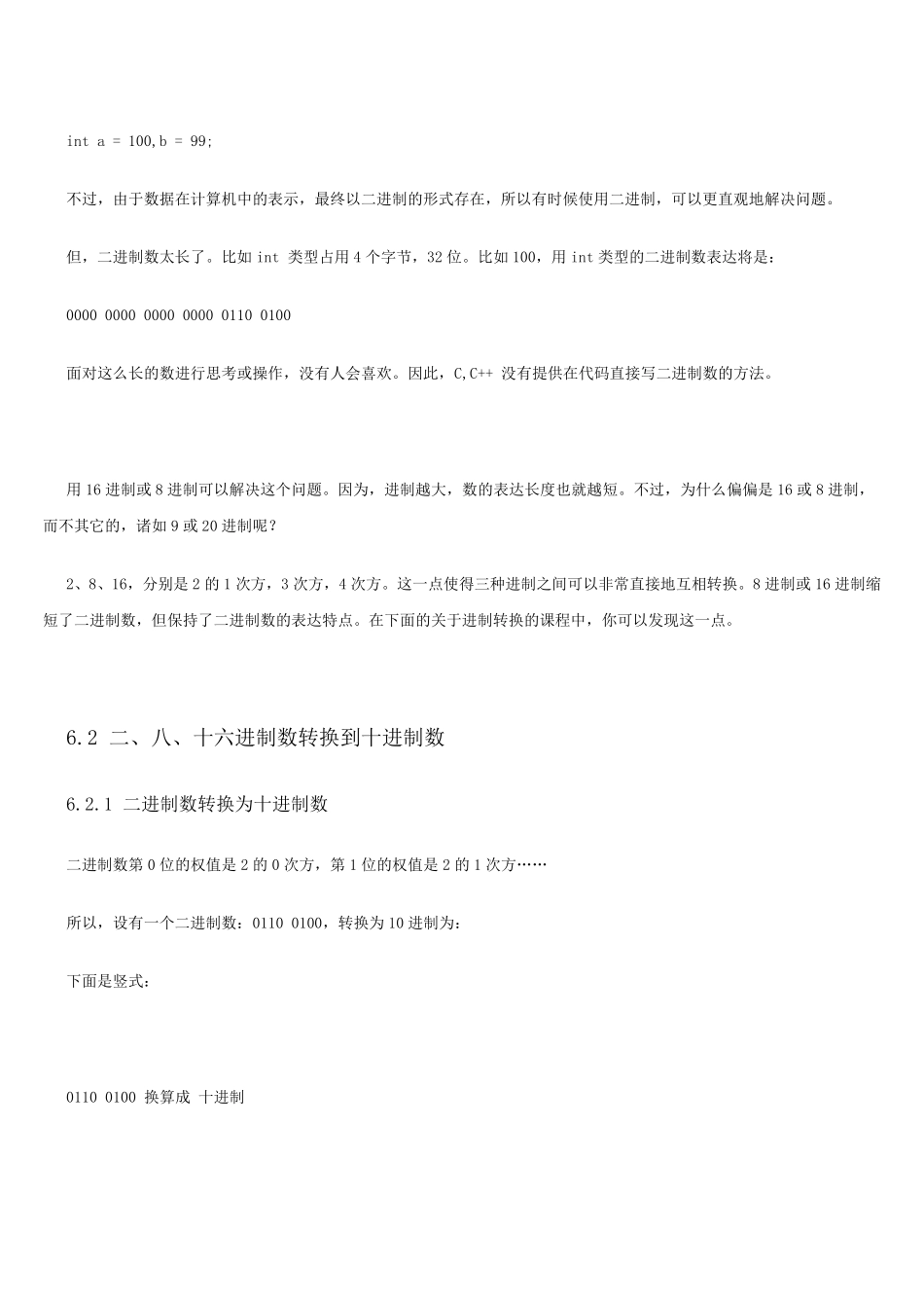 二进制、八进制、十六进制转换方式_第3页