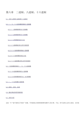 二进制、八进制、十六进制转换方式