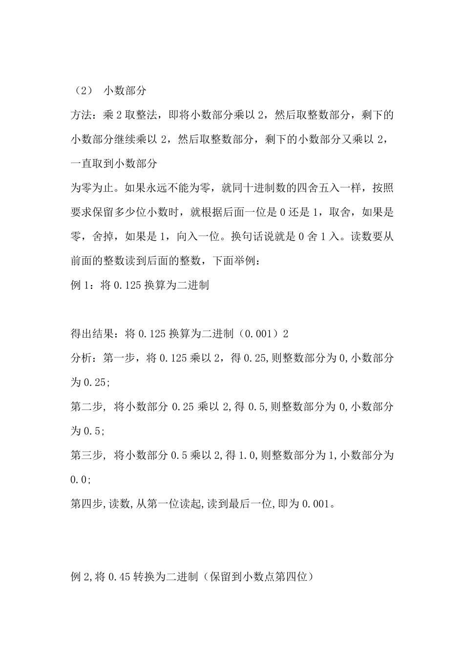 二进制、八进制、十进制、十六进制之间转换详解_第2页