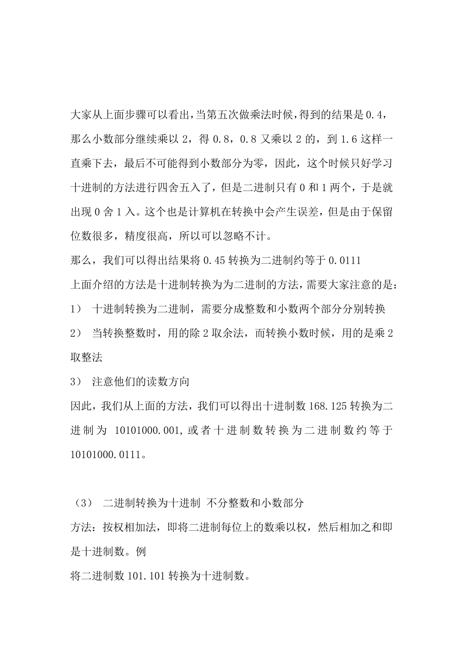 二进制、八进制、十进制、十六进制之间转换详解_第3页
