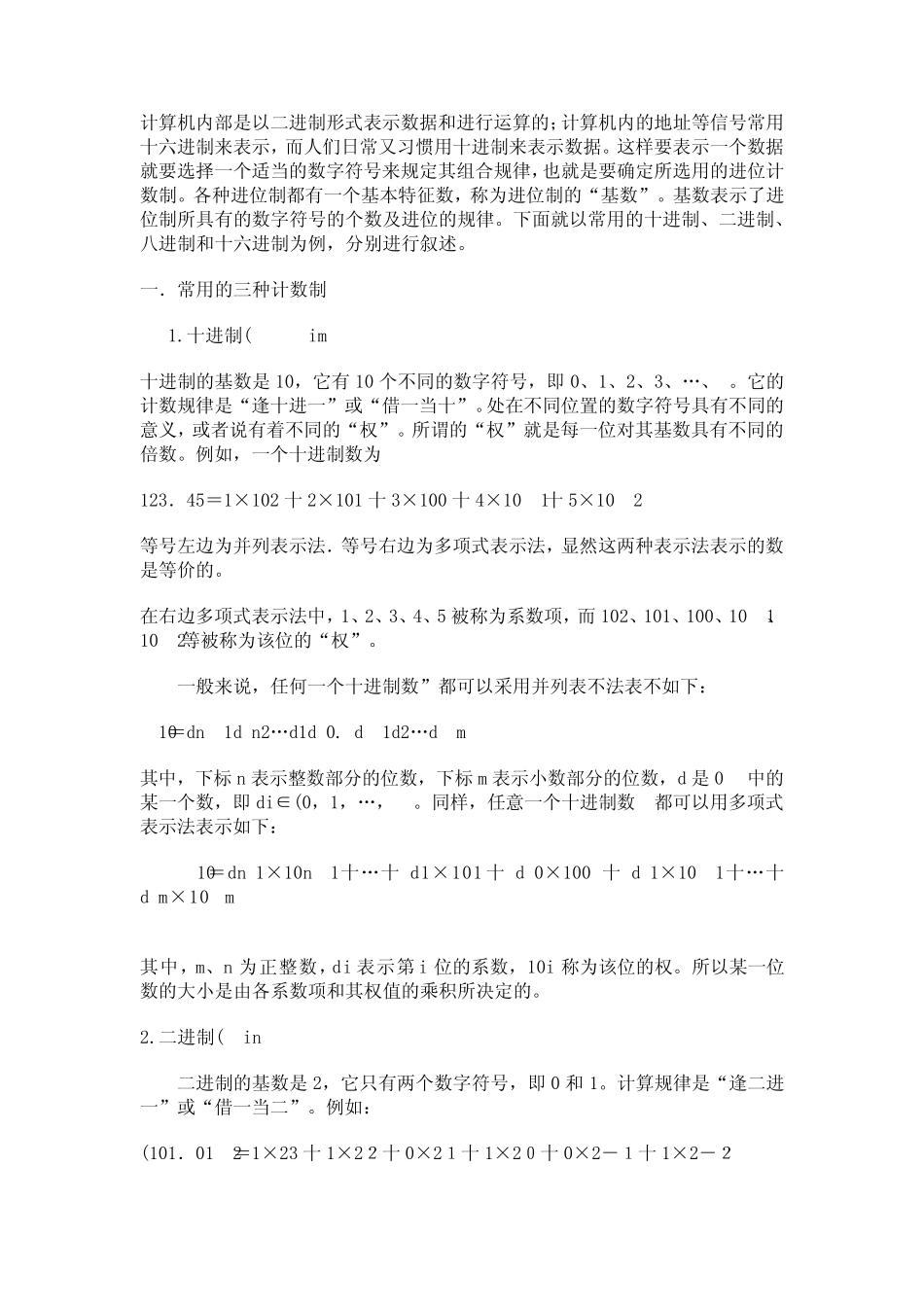 二进制、十进制和十六进制及其相互转换的公式_第1页