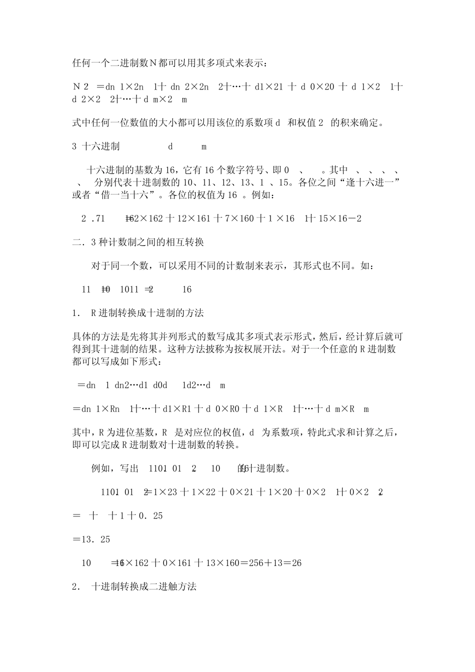 二进制、十进制和十六进制及其相互转换的公式_第2页