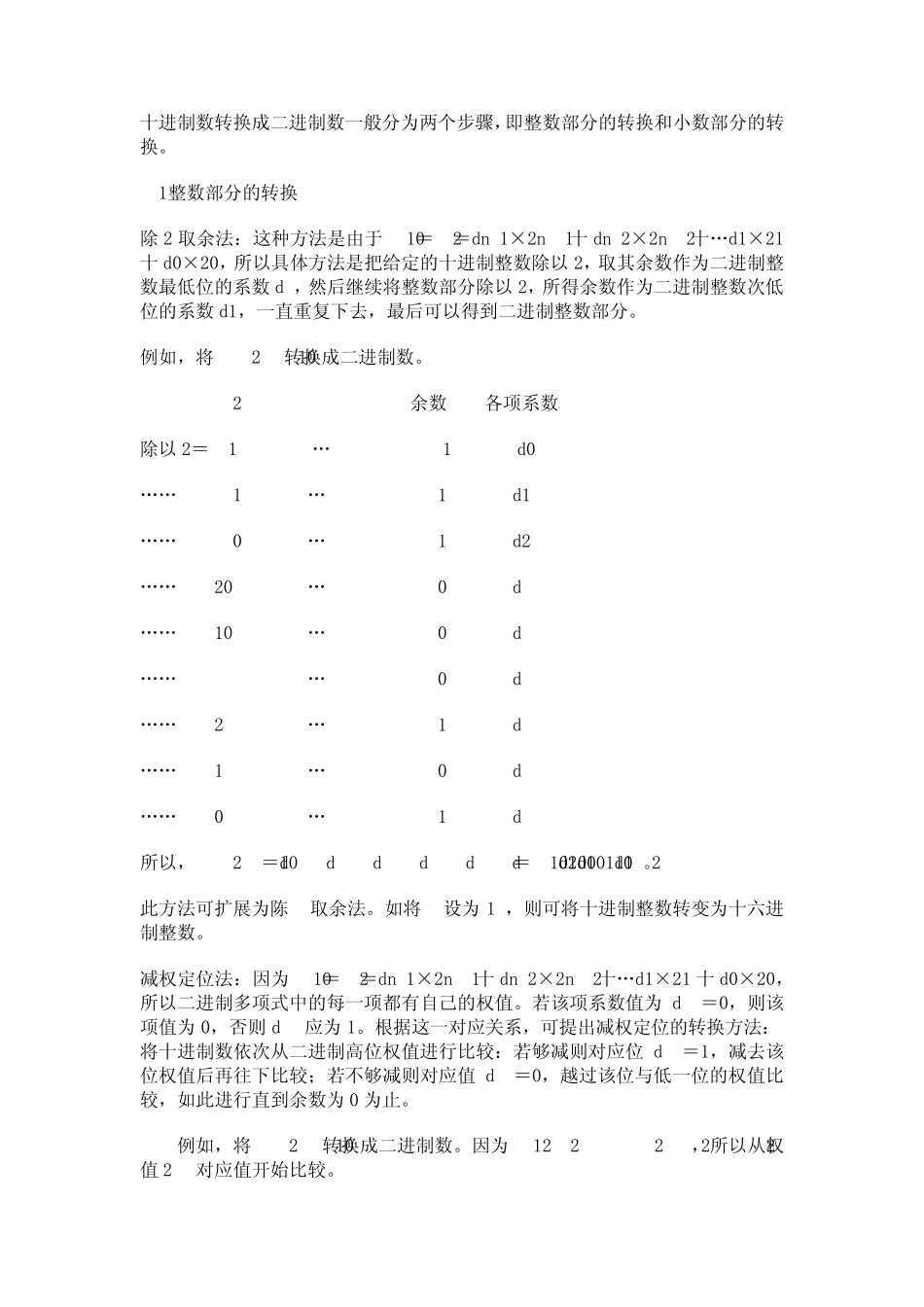 二进制、十进制和十六进制及其相互转换的公式_第3页