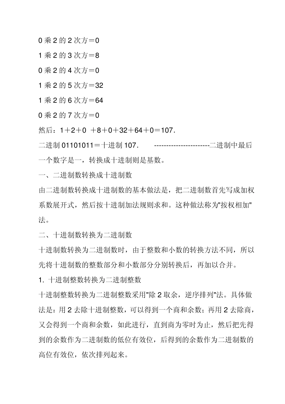 二进制和十进制转换_第2页