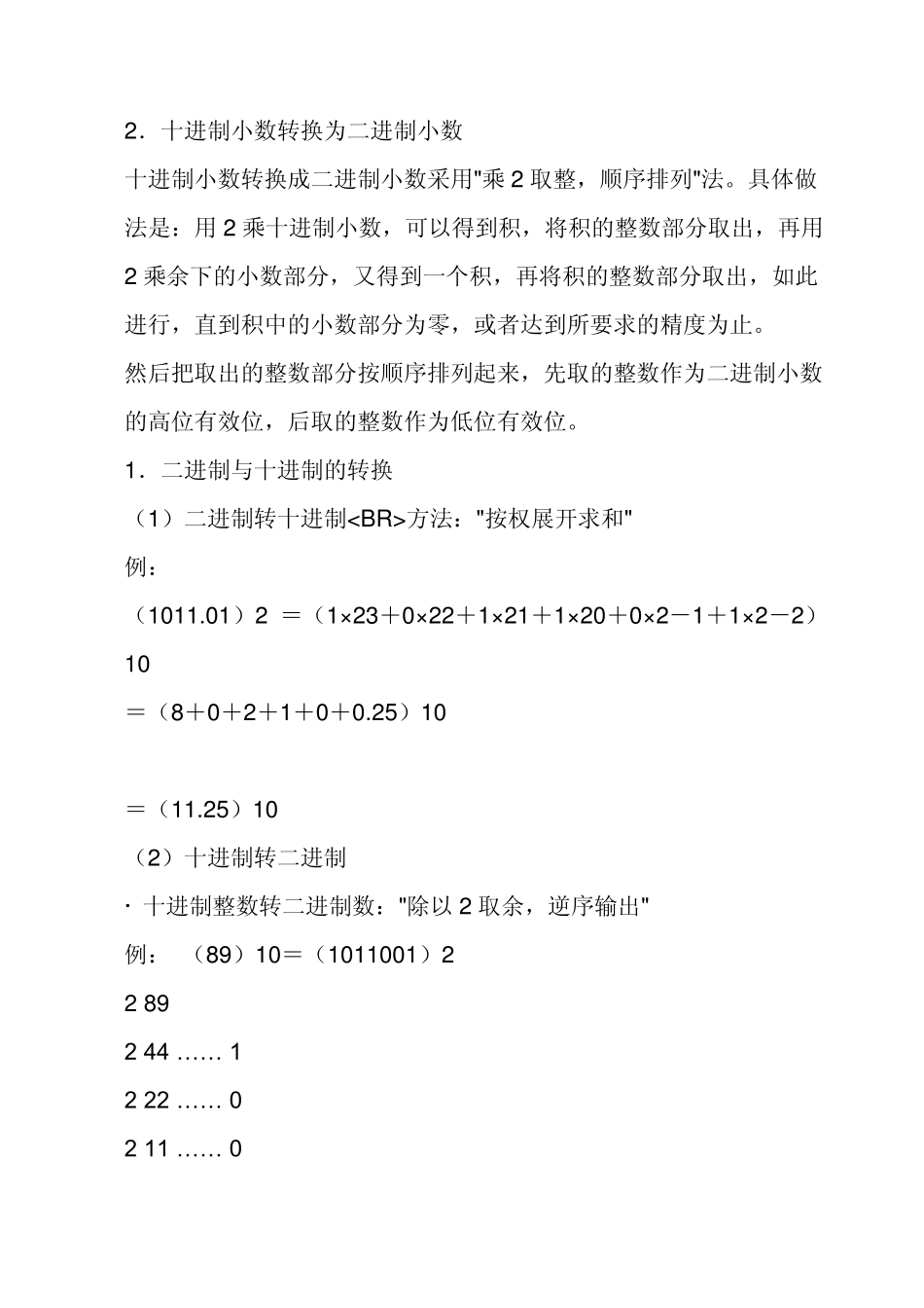 二进制和十进制转换_第3页