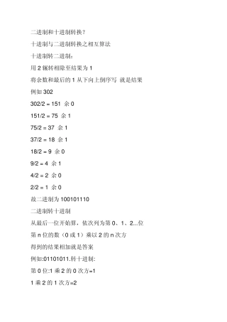 二进制和十进制转换
