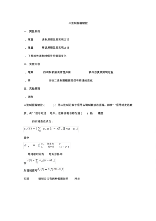 二进制振幅键控
