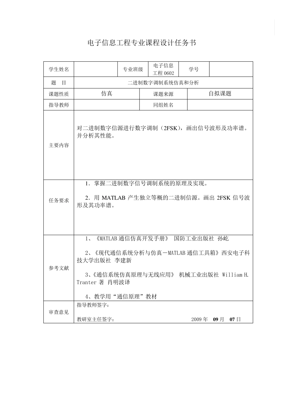 二进制数字调制系统仿真和分析课程设计_第2页