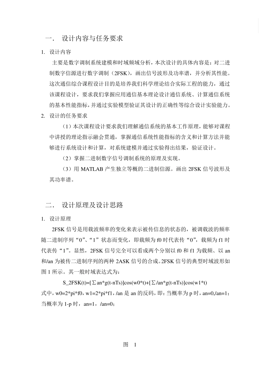 二进制数字调制系统仿真和分析课程设计_第3页