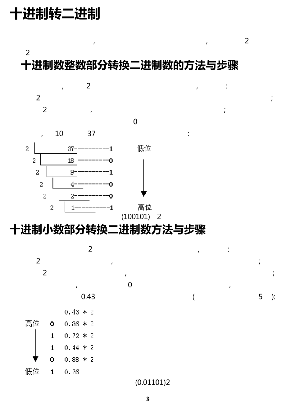 二进制数据和二进制编码知识_第3页