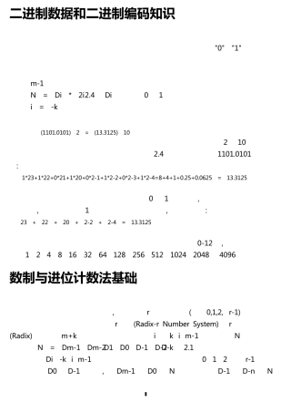 二进制数据和二进制编码知识