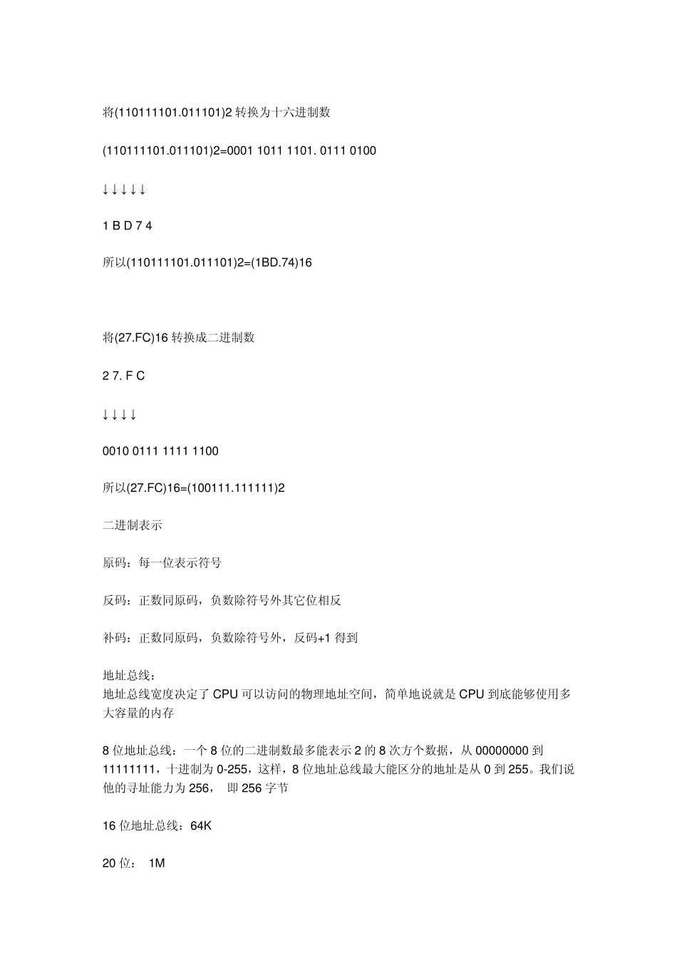 二进制转十进制_第2页