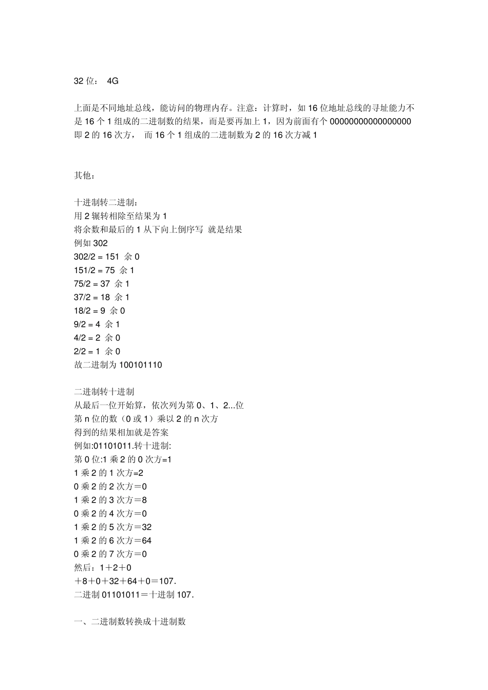 二进制转十进制_第3页