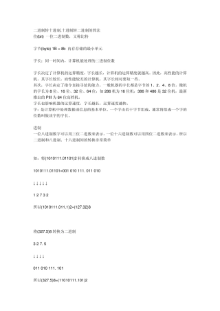 二进制转十进制