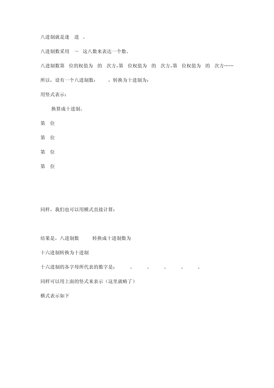二进制转十进制、十进制转十六进制及其他各进制的转换方法文库_第2页