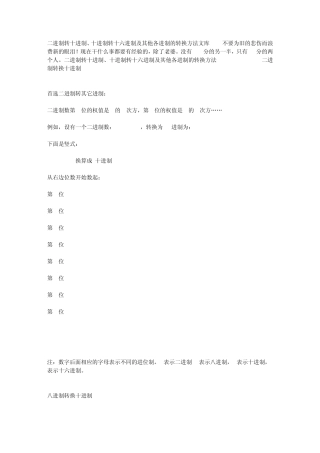 二进制转十进制、十进制转十六进制及其他各进制的转换方法文库