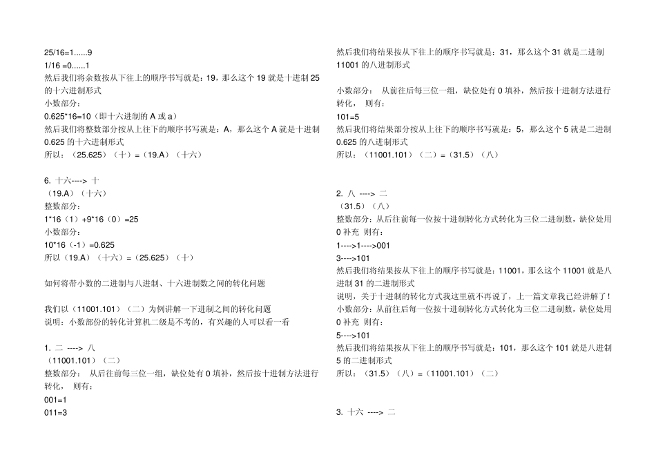 二进制间转换_第2页
