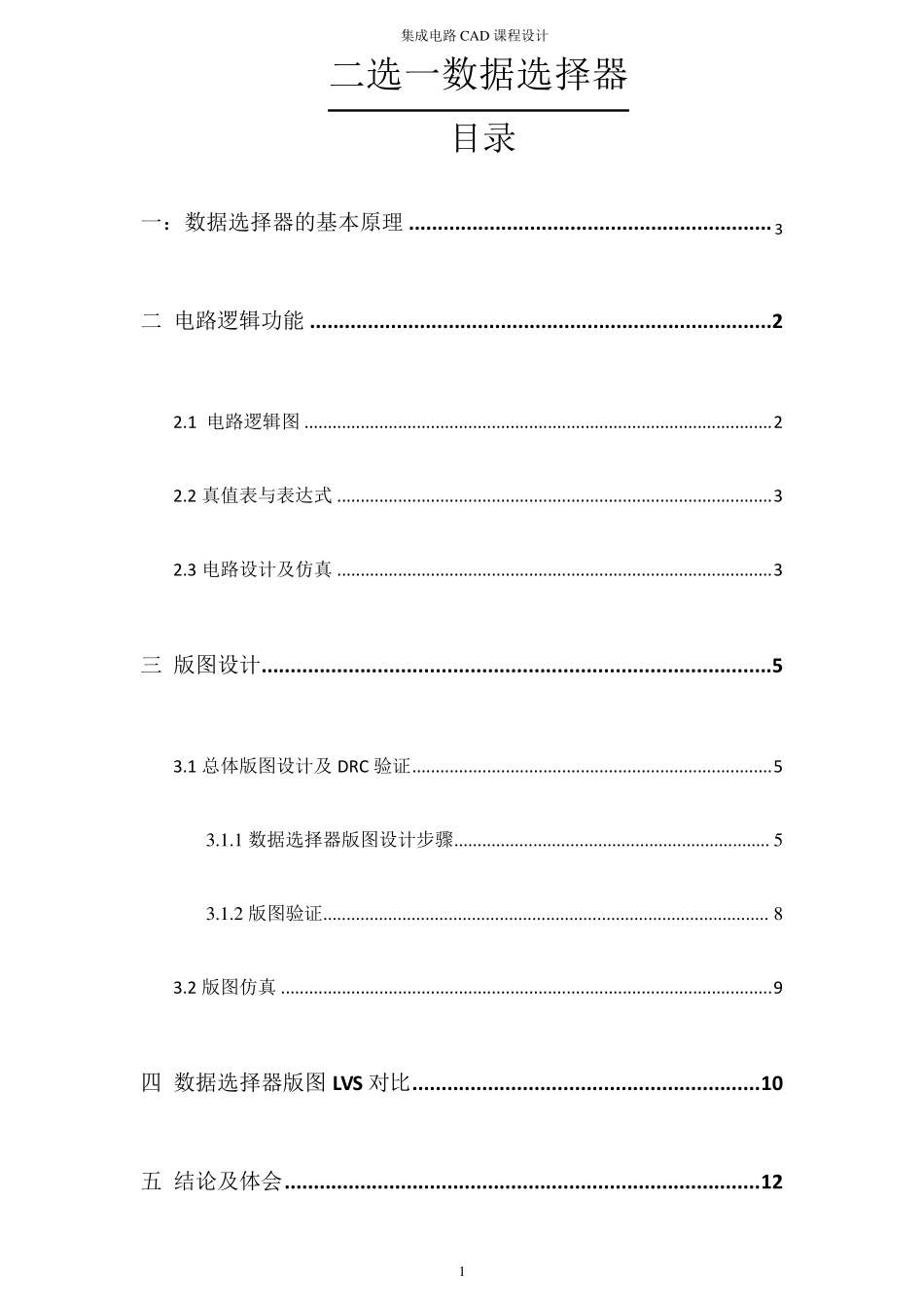 二选一数据选择器_第1页