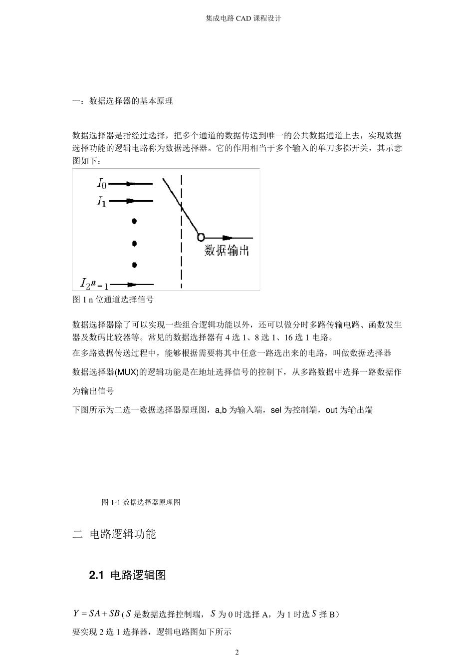 二选一数据选择器_第2页