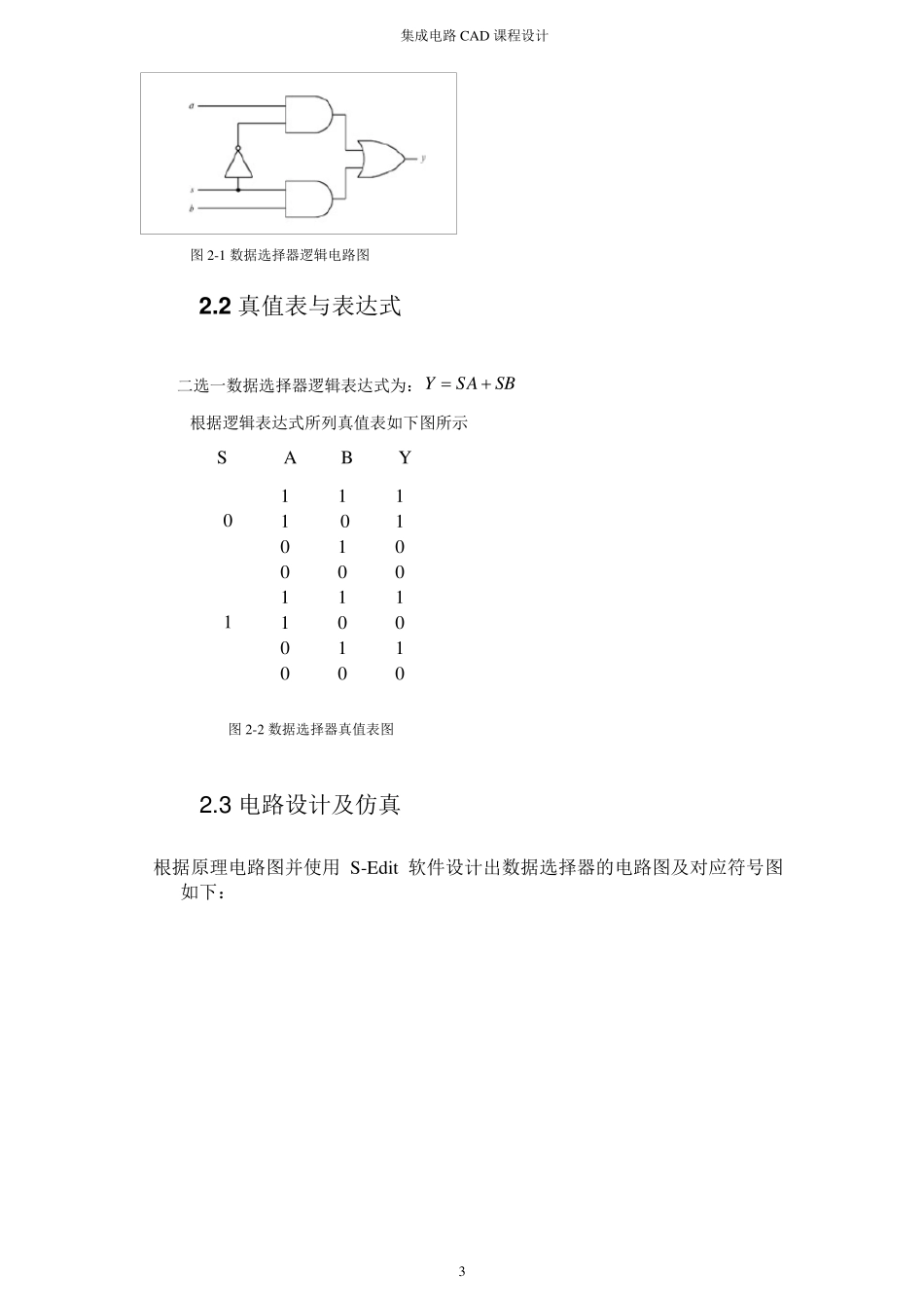 二选一数据选择器_第3页