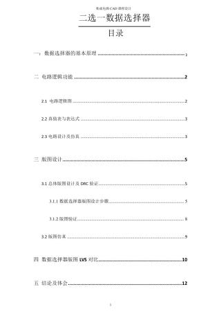 二选一数据选择器