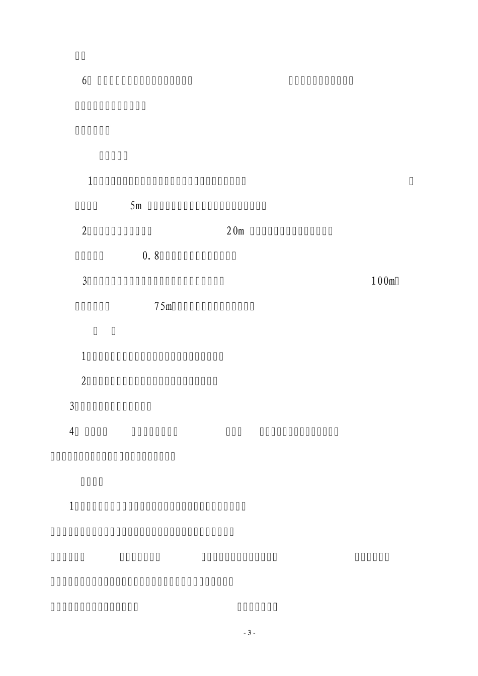 二采轨道运输大巷与二采区回风大巷联络巷施工安全技术措施_第3页