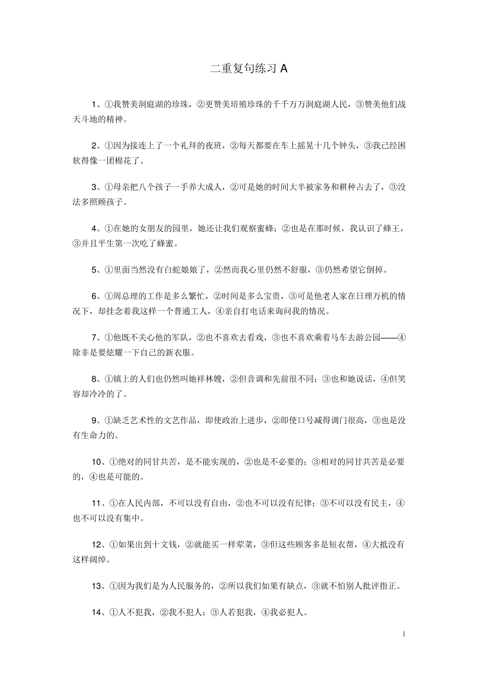 二重复句练习学生版_第1页