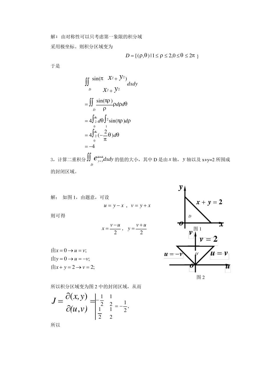 二重积分的计算小结_第3页
