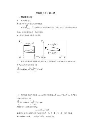 二重积分的计算小结