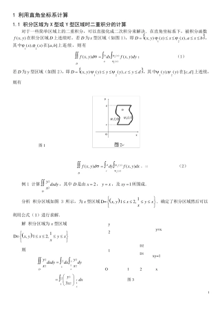 二重积分的计算方法