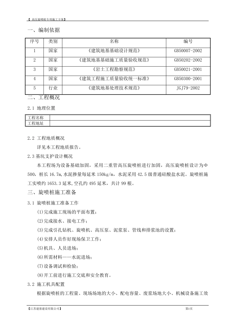 二重管高压旋喷桩施工方案_第1页