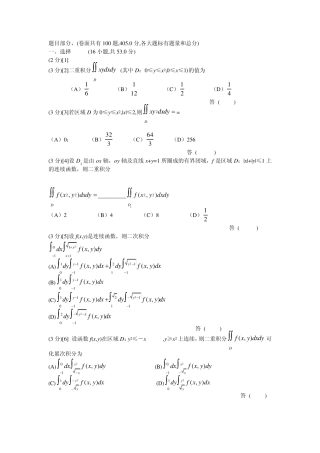 二重积分部分练习题