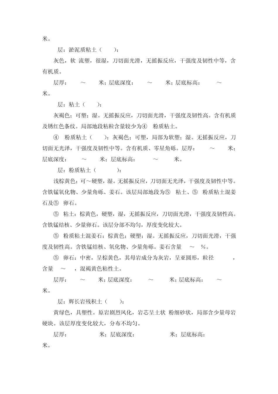 二重管高压旋喷试桩施工方案_第3页