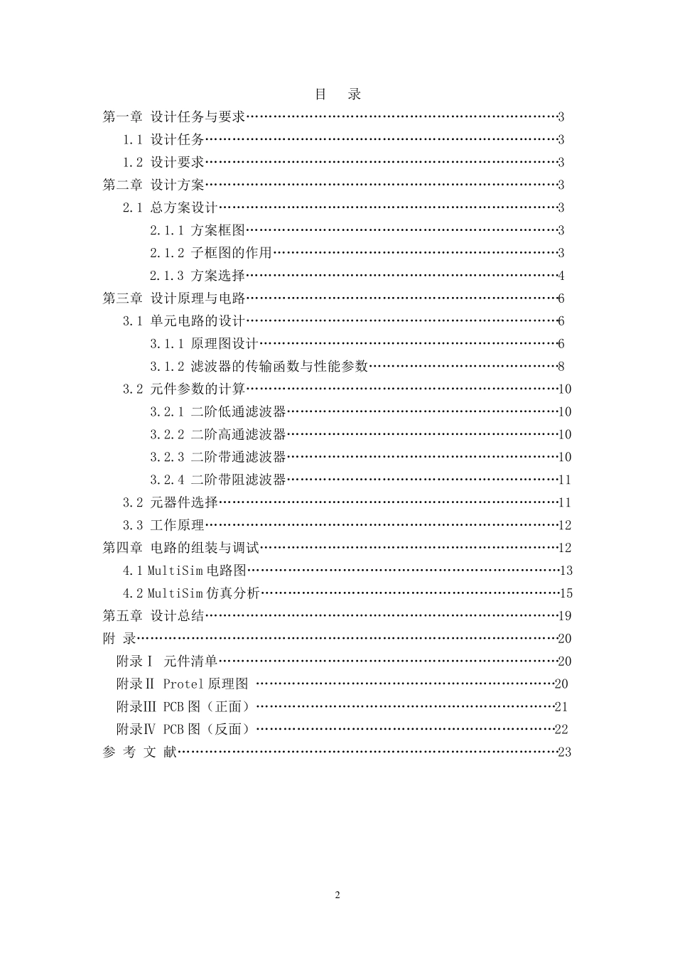 二阶RC有源滤波器的设计_第2页