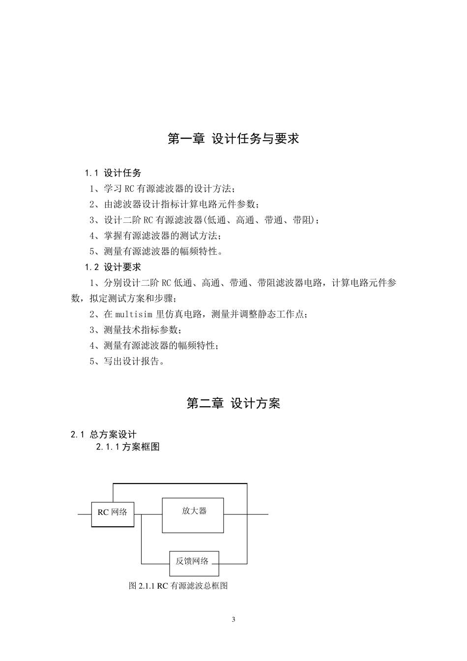 二阶RC有源滤波器的设计_第3页