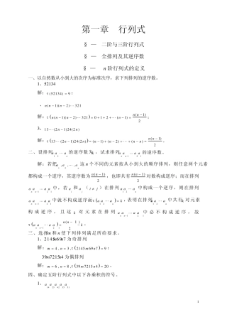 二阶与三阶行列式