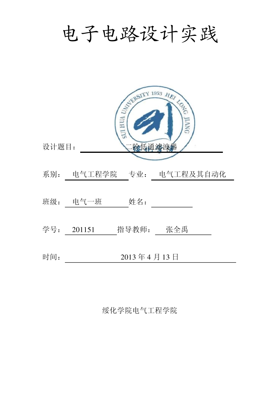 二阶低通滤波器_第1页