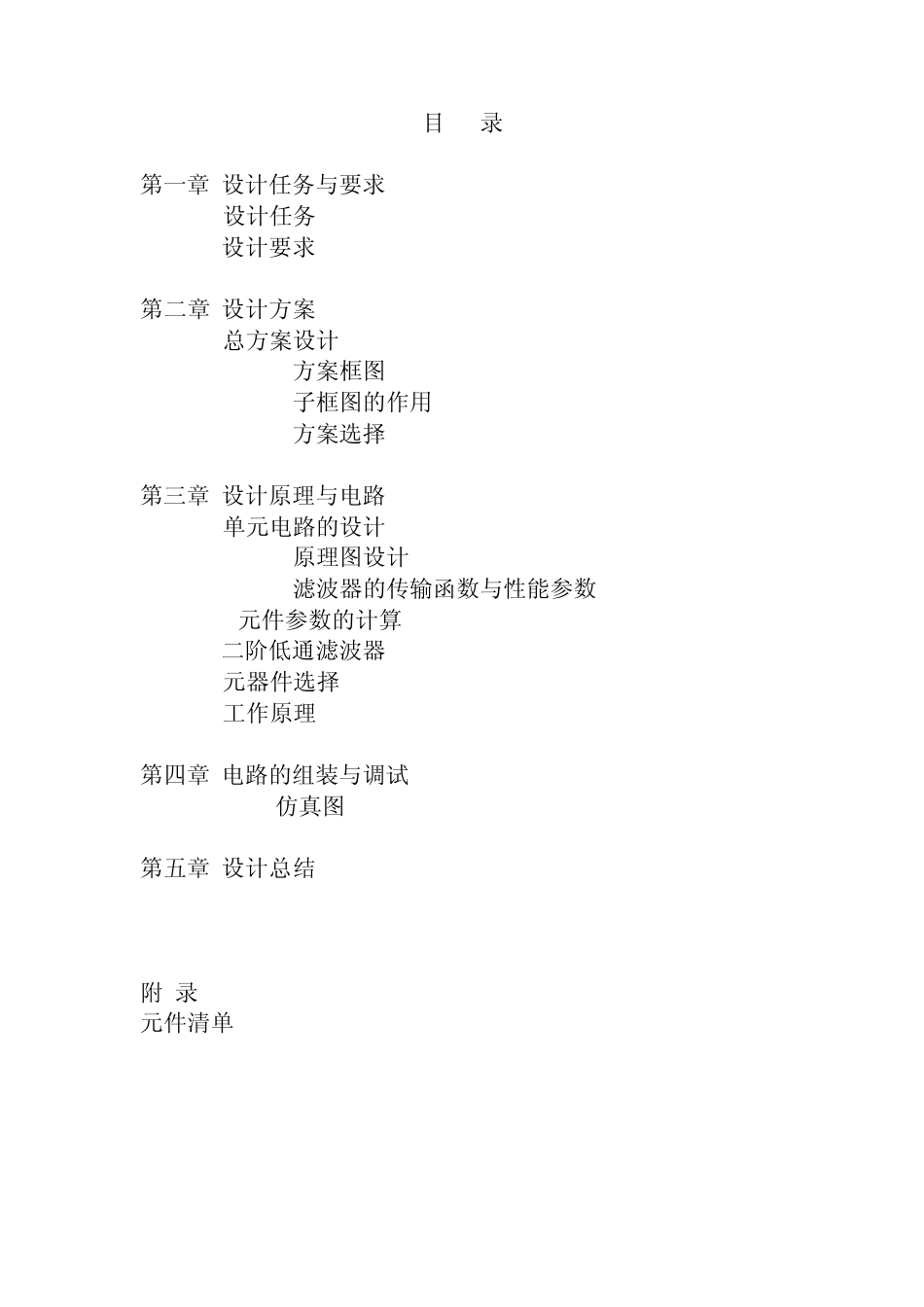 二阶低通滤波器_第2页