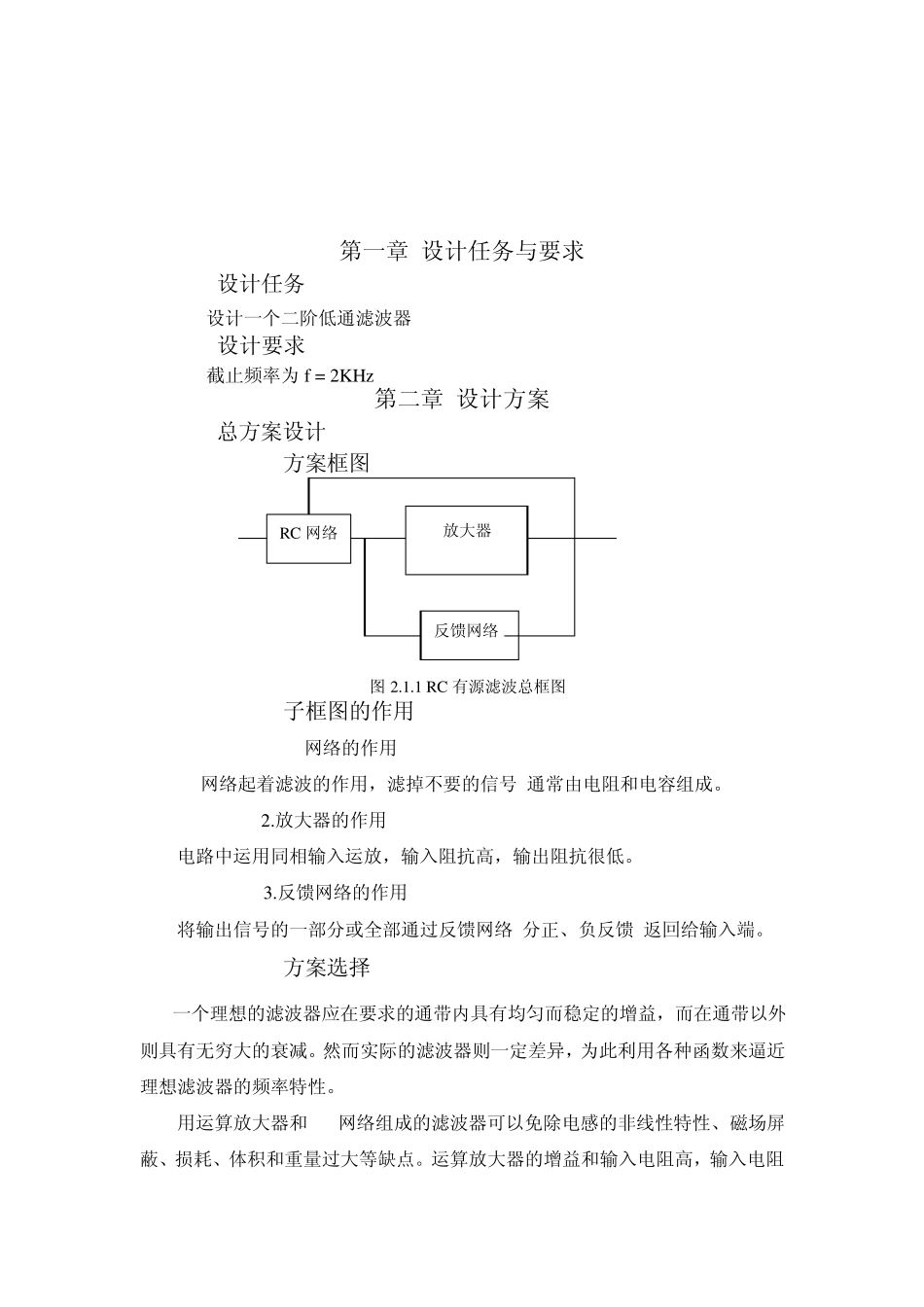 二阶低通滤波器_第3页