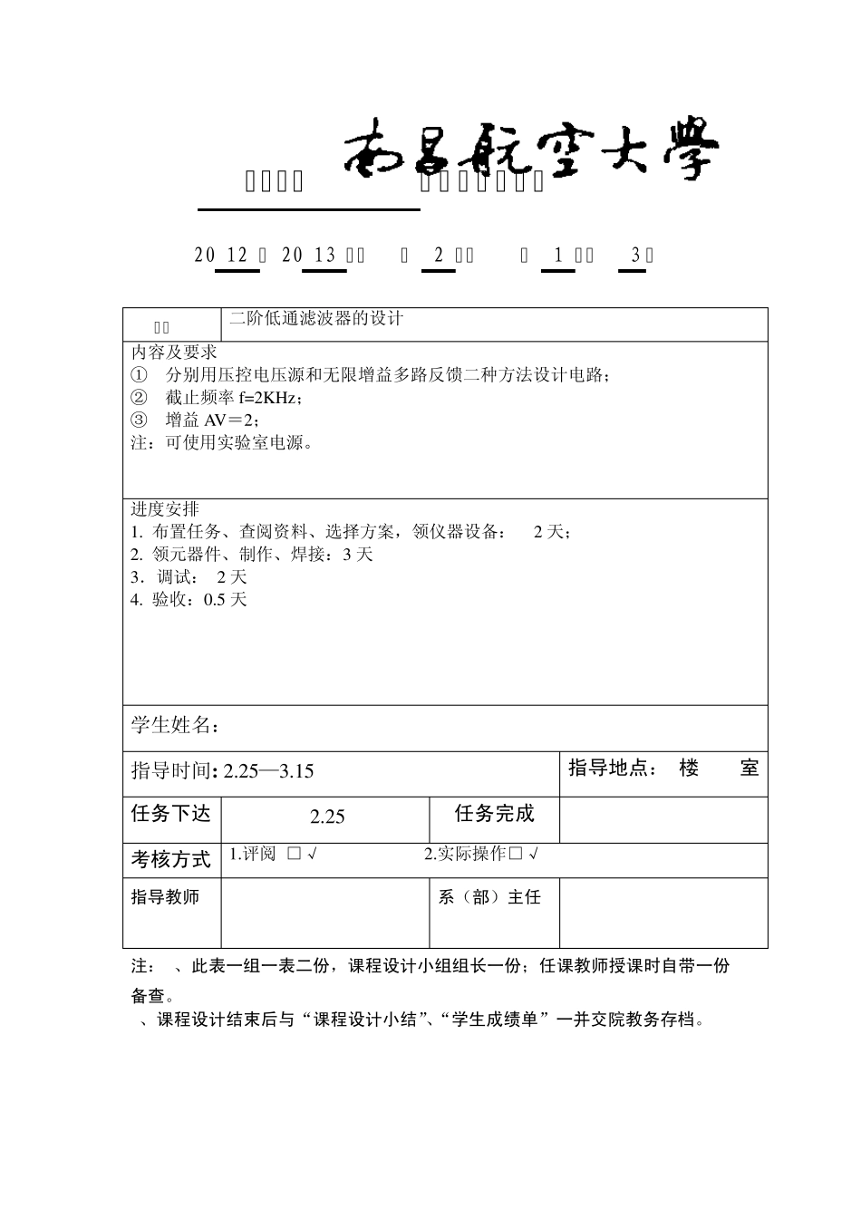 二阶低通滤波器的设计模电课设报告_第2页