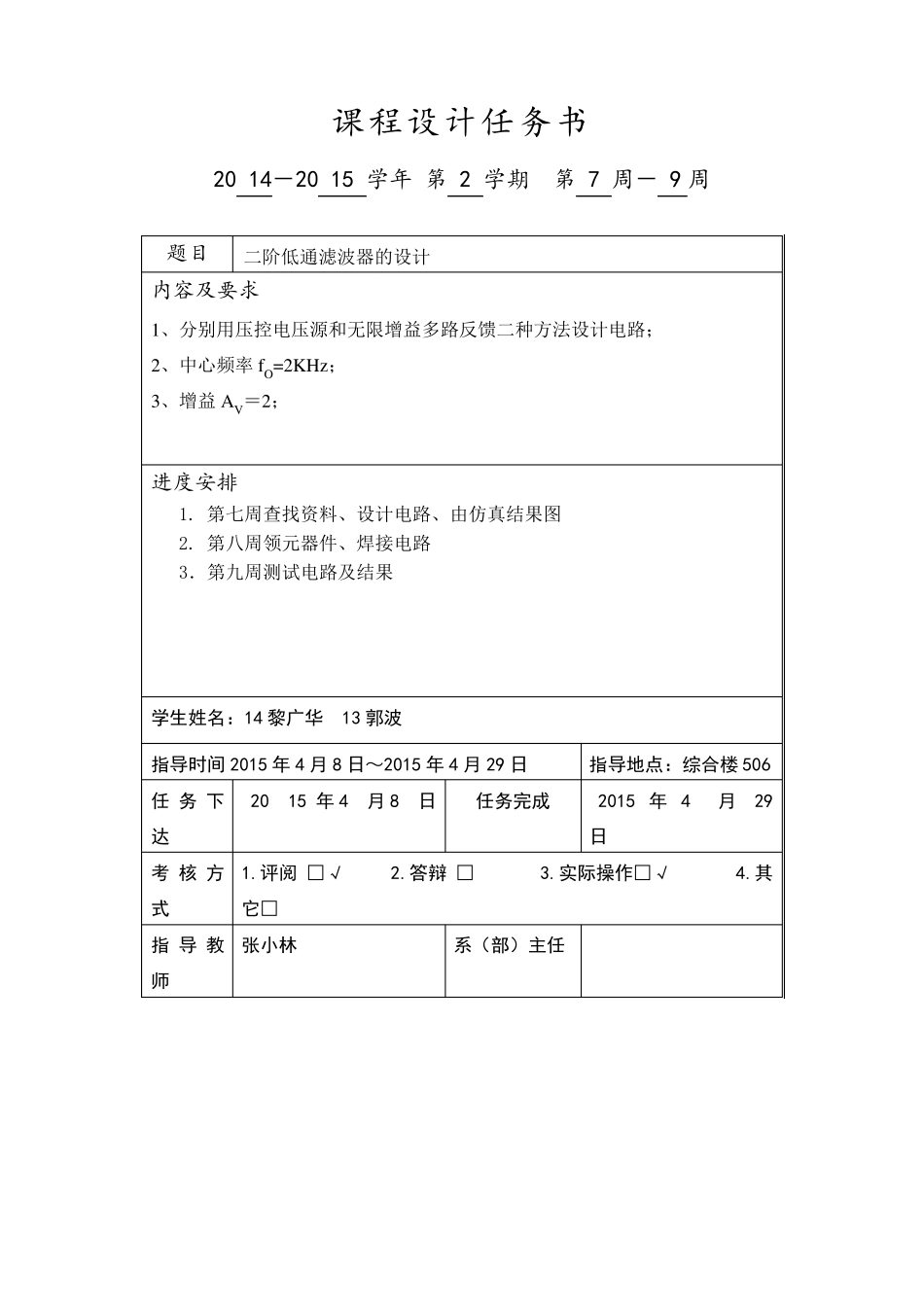 二阶低通滤波器课程设计报告_第2页